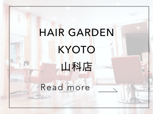 HAIR GARDEN KYOTO 山科店